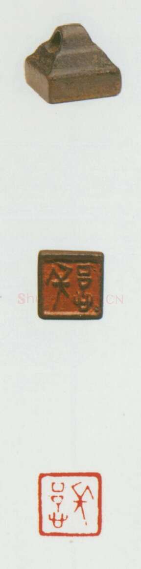 战国玺印（028）篆刻作品图片欣赏