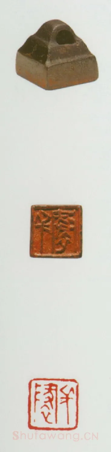 战国玺印（030）篆刻作品图片欣赏