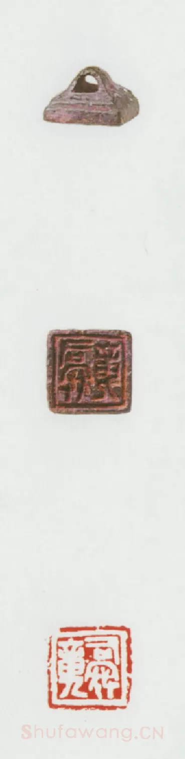 战国玺印（041）篆刻作品图片欣赏