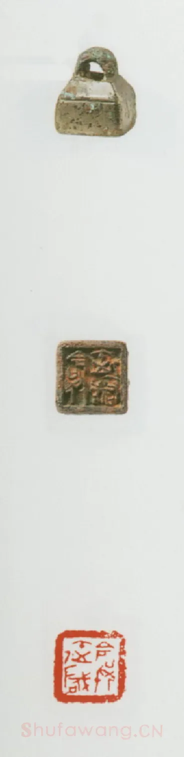 战国玺印（042）篆刻作品图片欣赏