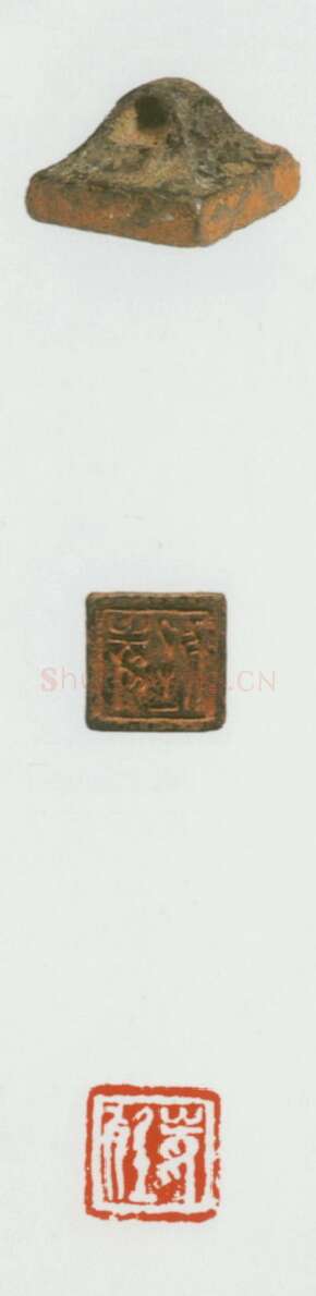 战国玺印（043）篆刻作品图片欣赏