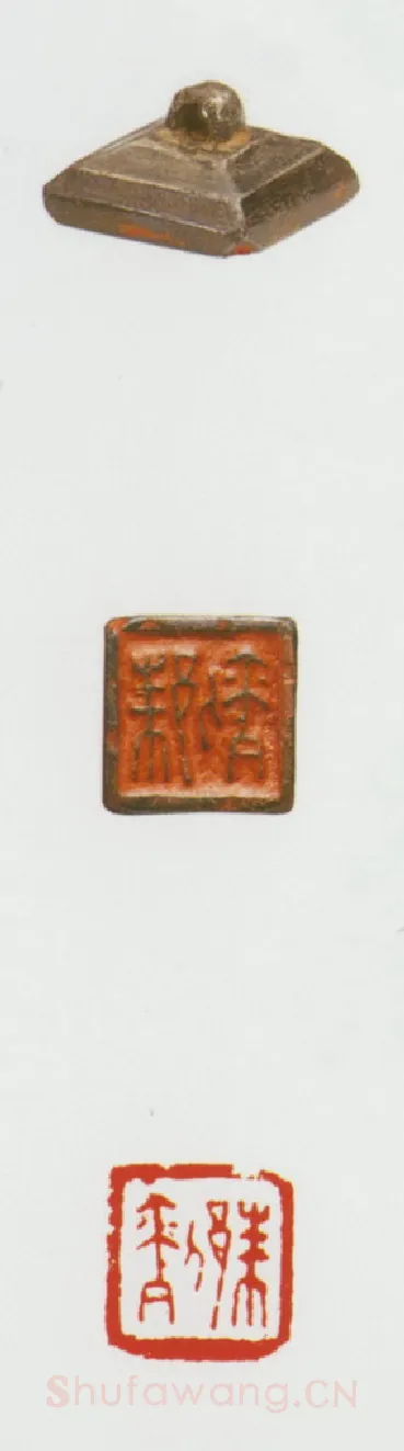 战国玺印（050）篆刻作品图片欣赏