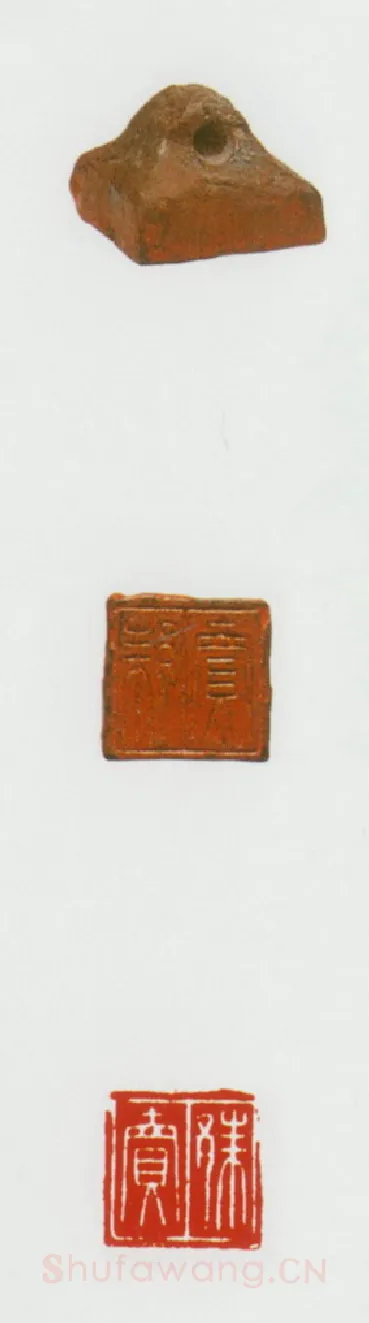 战国玺印（053）篆刻作品图片欣赏