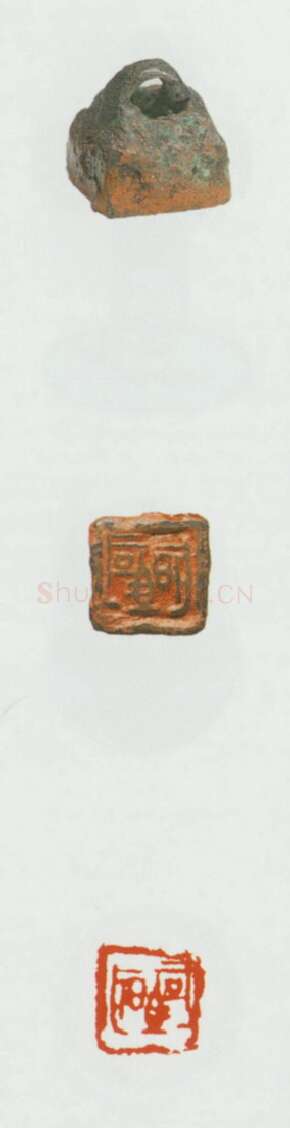 战国玺印（060）篆刻作品图片欣赏