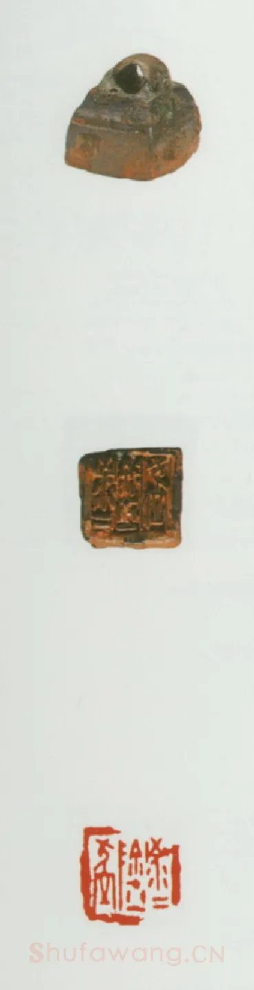 战国玺印（066）篆刻作品图片欣赏
