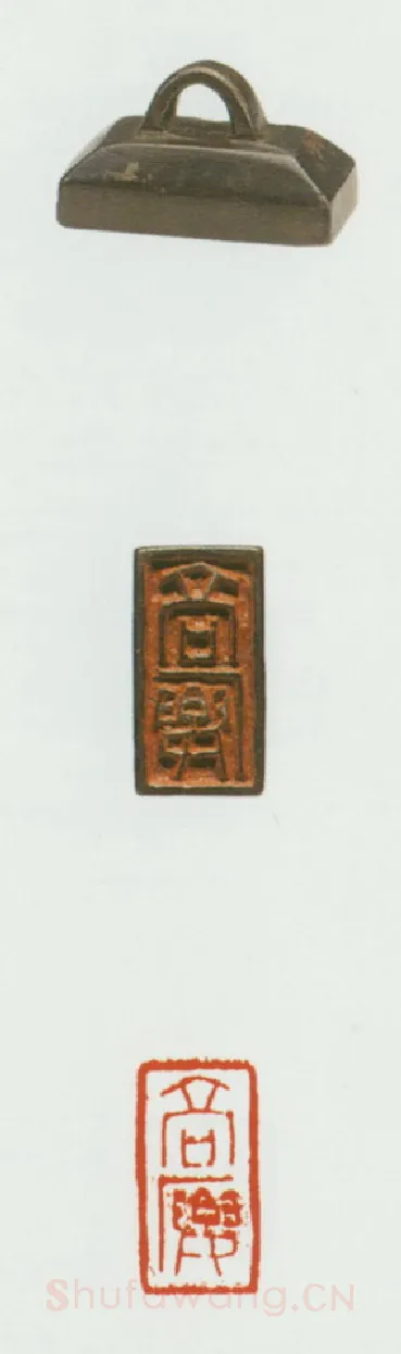 战国玺印（068）篆刻作品图片欣赏