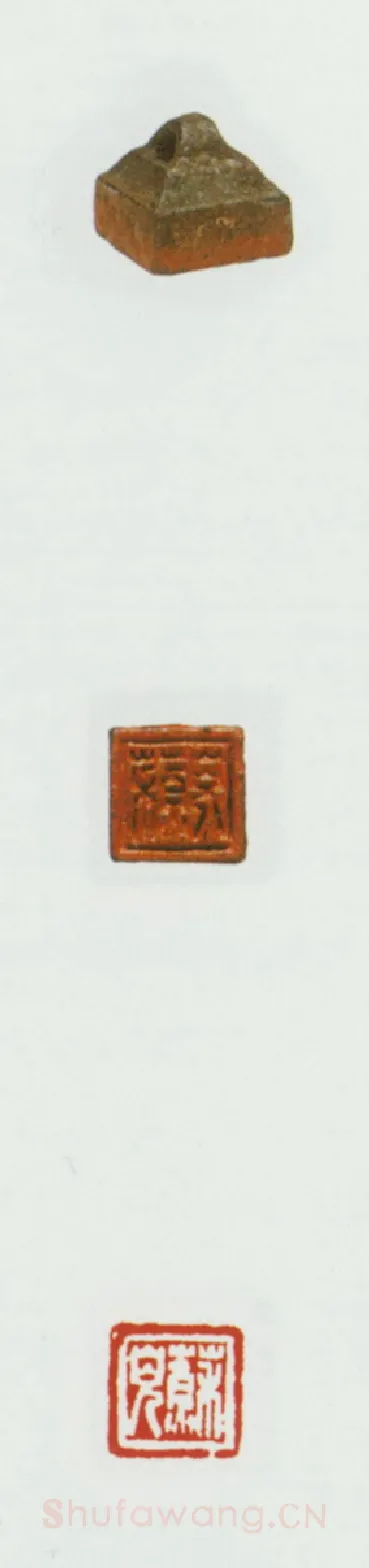 战国玺印（073）篆刻作品图片欣赏