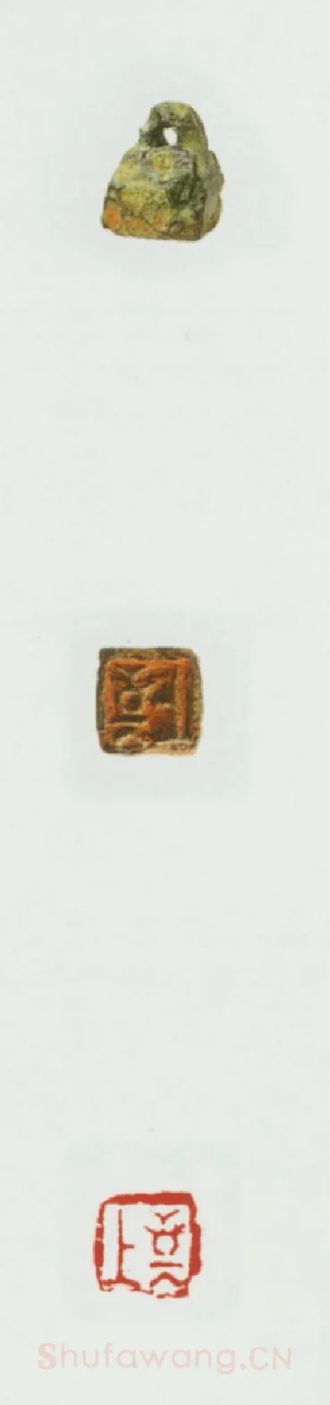 战国玺印（076）篆刻作品图片欣赏