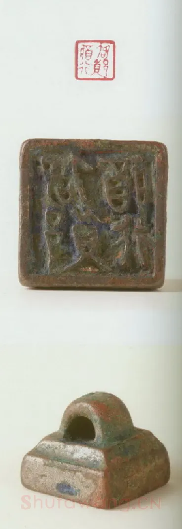 战国玺印（100）篆刻作品图片欣赏