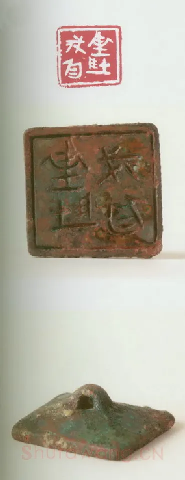 战国玺印（101）篆刻作品图片欣赏