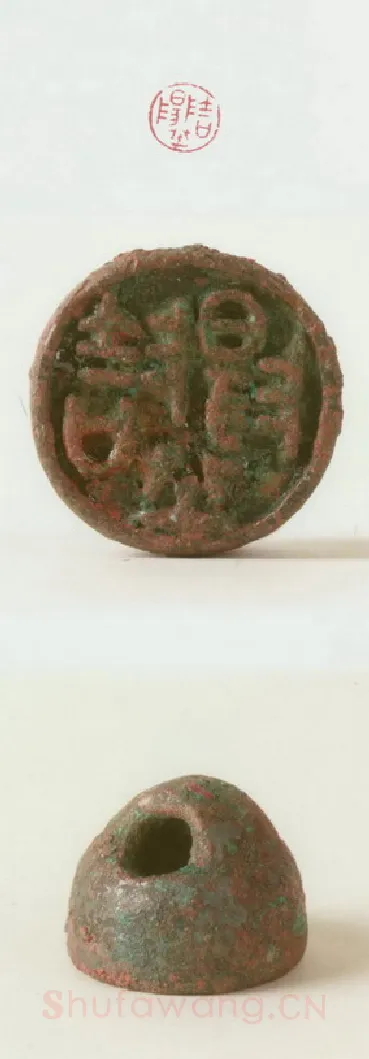战国玺印（102）篆刻作品图片欣赏