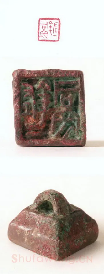 战国玺印（107）篆刻作品图片欣赏