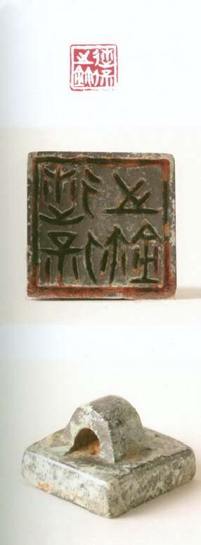 战国玺印（109）篆刻作品图片欣赏
