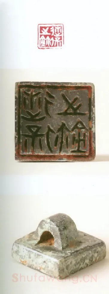 战国玺印（109）篆刻作品图片欣赏