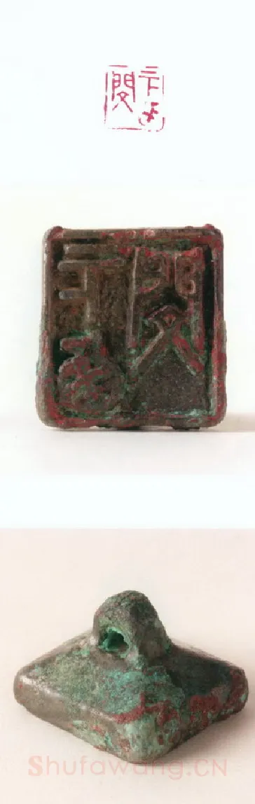 战国玺印（114）篆刻作品图片欣赏