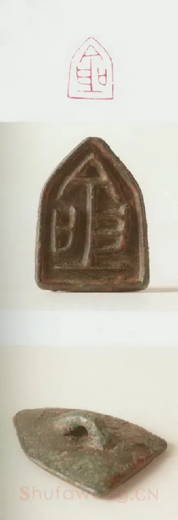 战国玺印（117）篆刻作品图片欣赏