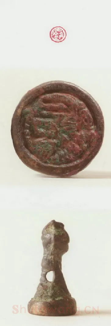 战国玺印（118）篆刻作品图片欣赏