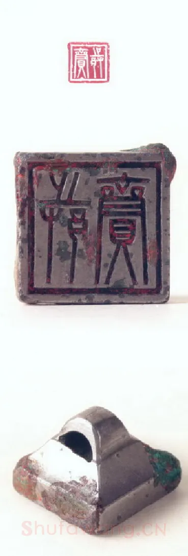 战国玺印（119）篆刻作品图片欣赏