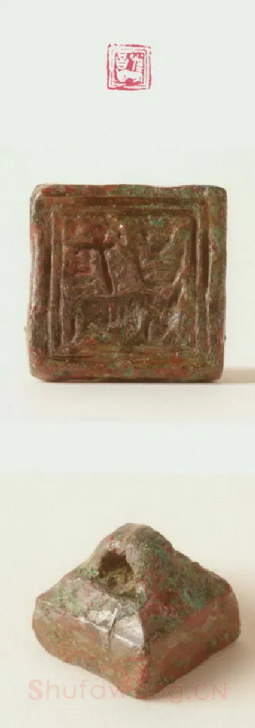 战国玺印（120）篆刻作品图片欣赏