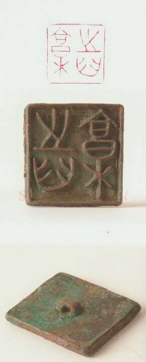 战国玺印（121）篆刻作品图片欣赏