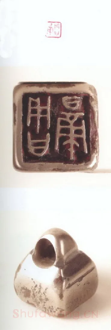 战国玺印（133）篆刻作品图片欣赏