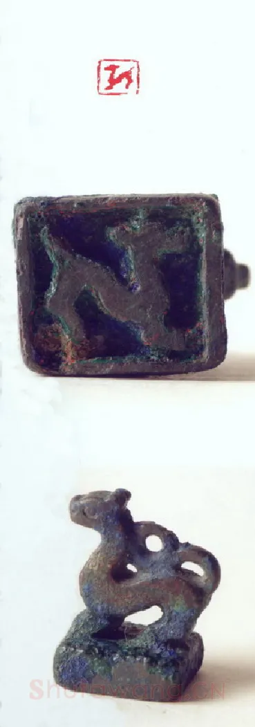 战国玺印（141）篆刻作品图片欣赏