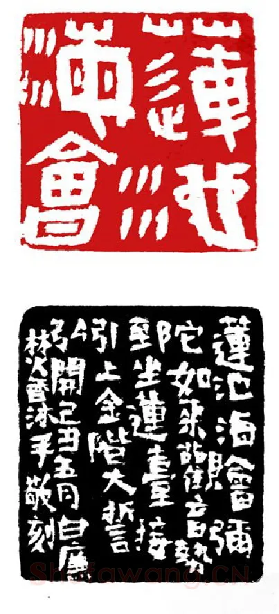 当代篆刻家(白廉)人物介绍及篆刻作品欣赏