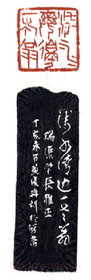 当代篆刻家(鲍复兴)人物介绍及篆刻作品欣赏