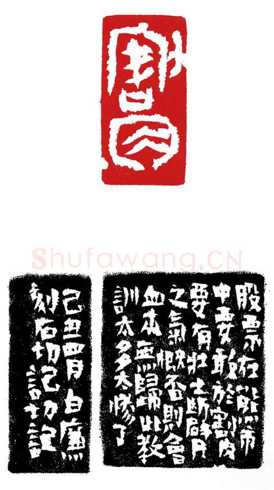 当代篆刻家(白廉)人物介绍及篆刻作品欣赏