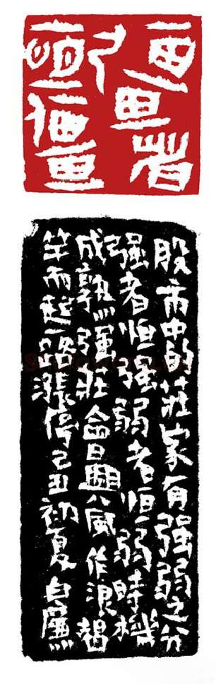 当代篆刻家(白廉)人物介绍及篆刻作品欣赏