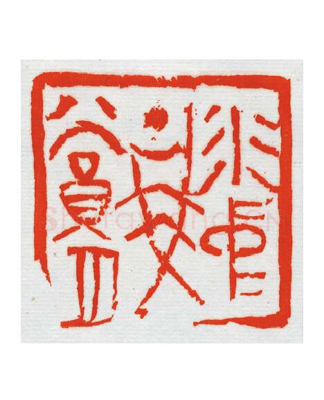 当代篆刻家(朝洛蒙)人物介绍及篆刻作品欣赏