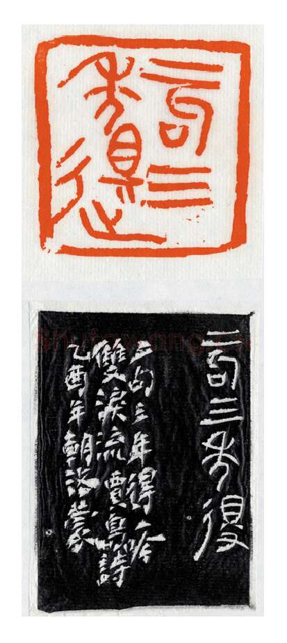 当代篆刻家(朝洛蒙)人物介绍及篆刻作品欣赏