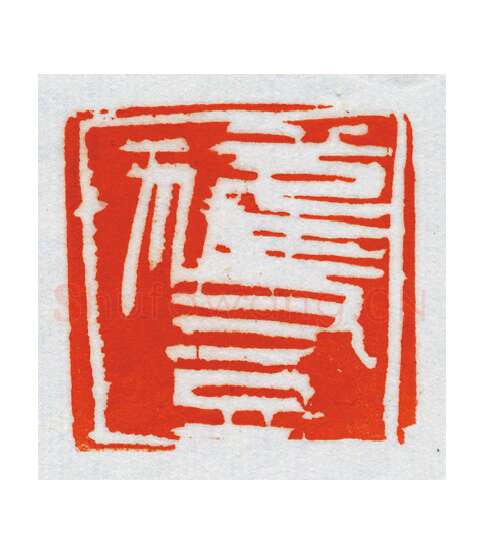 当代篆刻家(朝洛蒙)人物介绍及篆刻作品欣赏