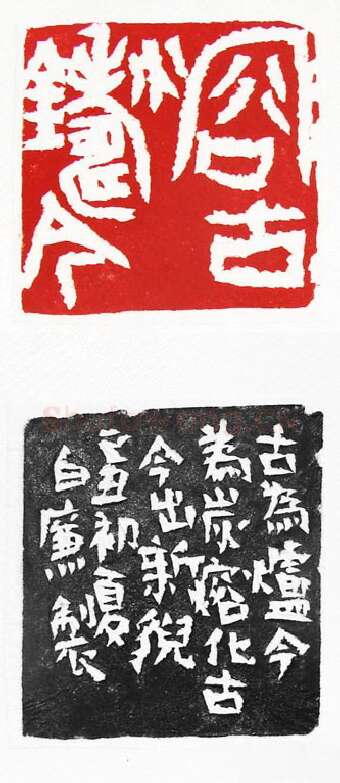 当代篆刻家(白廉)人物介绍及篆刻作品欣赏