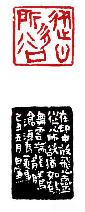 当代篆刻家(白廉)人物介绍及篆刻作品欣赏