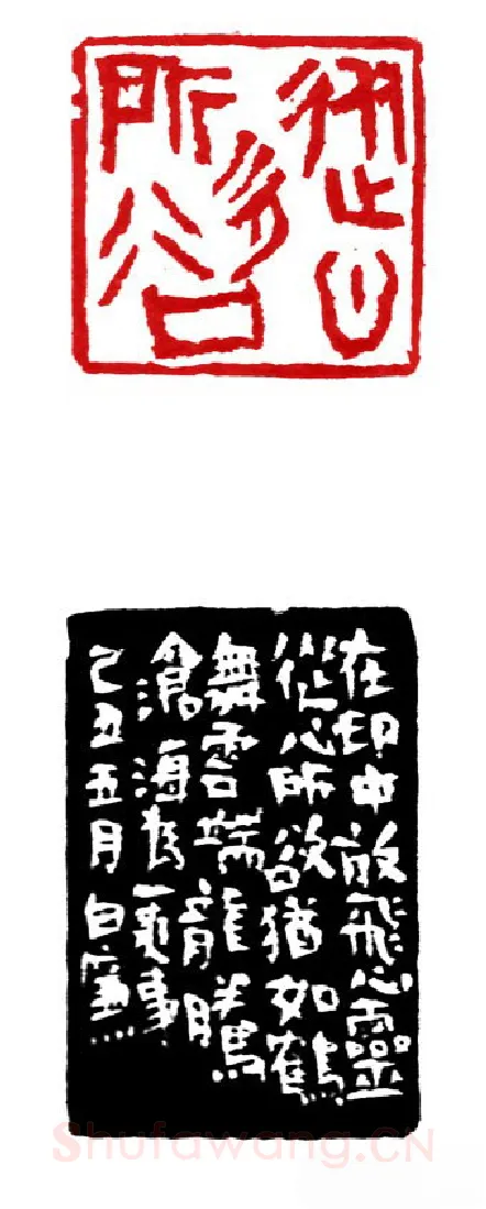 当代篆刻家(白廉)人物介绍及篆刻作品欣赏