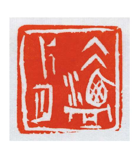 当代篆刻家(朝洛蒙)人物介绍及篆刻作品欣赏