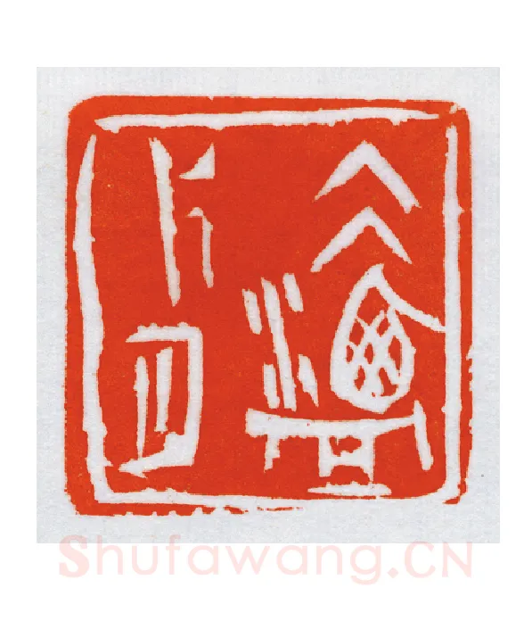 当代篆刻家(朝洛蒙)人物介绍及篆刻作品欣赏