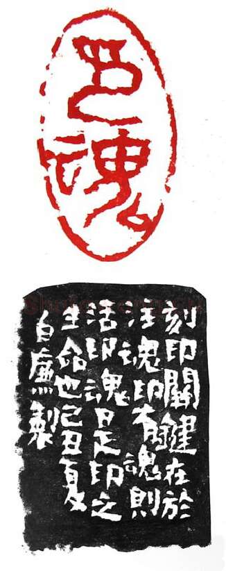 当代篆刻家(白廉)人物介绍及篆刻作品欣赏