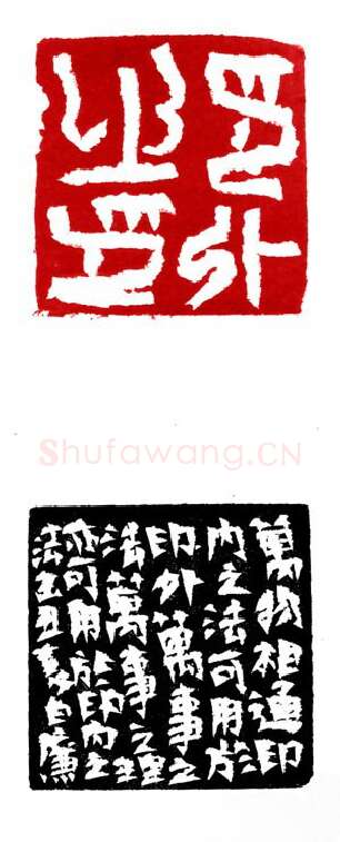 当代篆刻家(白廉)人物介绍及篆刻作品欣赏