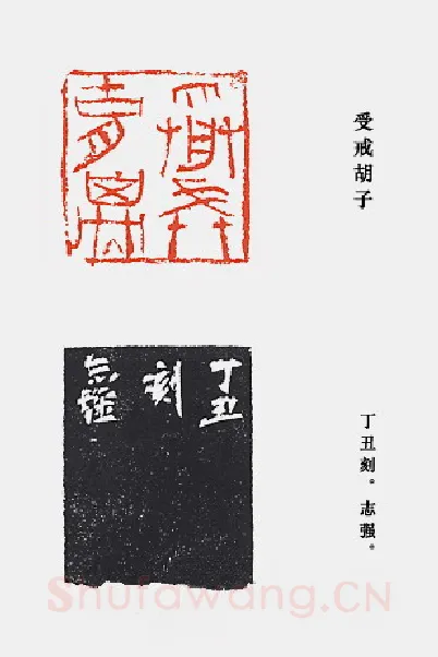 当代篆刻家(崔志强)人物介绍及篆刻作品欣赏