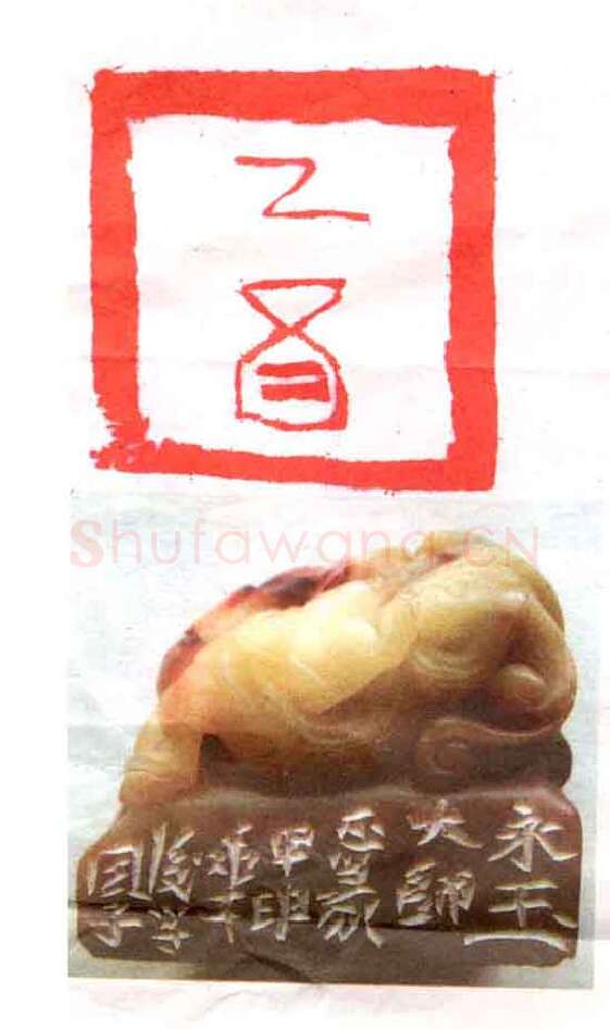 当代篆刻家(程风子)人物介绍及篆刻作品欣赏