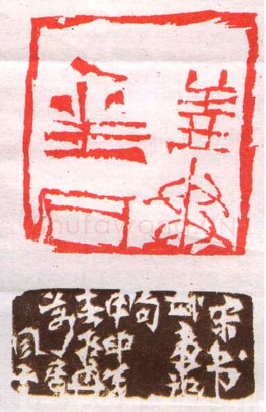 当代篆刻家(程风子)人物介绍及篆刻作品欣赏