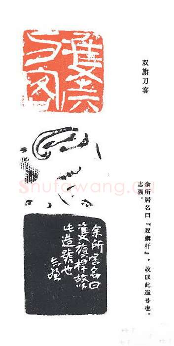 当代篆刻家(崔志强)人物介绍及篆刻作品欣赏