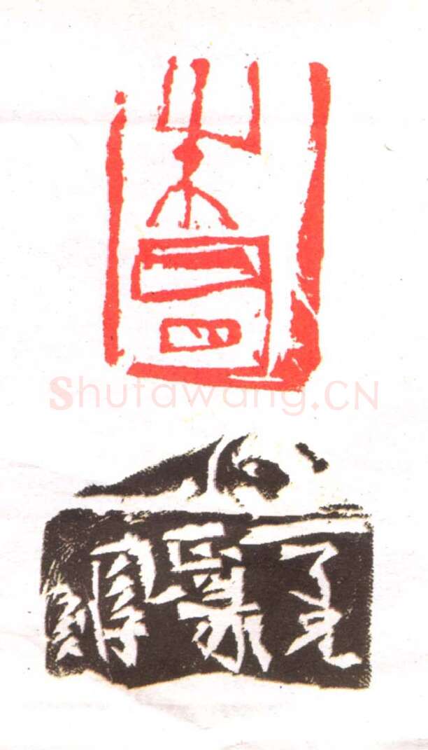 当代篆刻家(程风子)人物介绍及篆刻作品欣赏