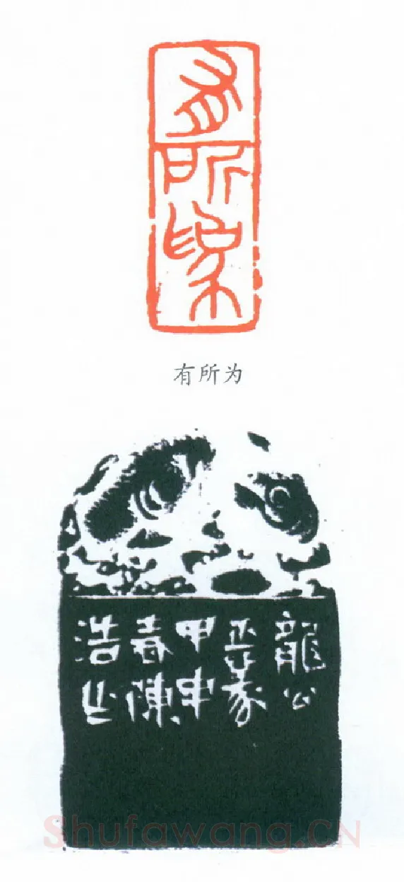 当代篆刻家(陈浩)人物介绍及篆刻作品欣赏