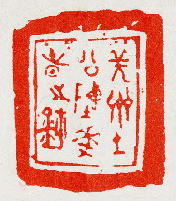 当代篆刻家(陈华春)人物介绍及篆刻作品欣赏