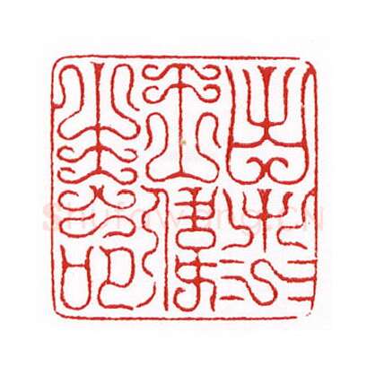 当代篆刻家(陈身道)人物介绍及篆刻作品欣赏