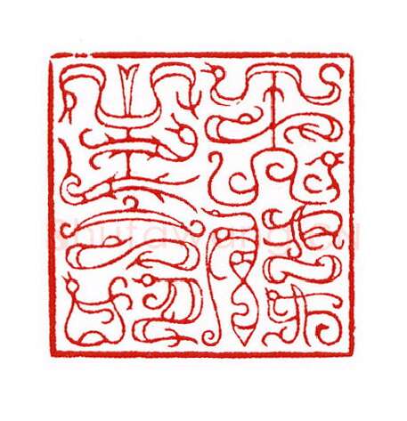 当代篆刻家(陈身道)人物介绍及篆刻作品欣赏