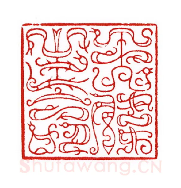 当代篆刻家(陈身道)人物介绍及篆刻作品欣赏